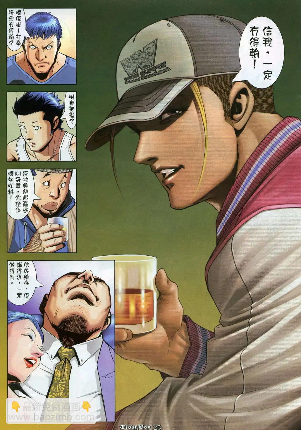 🍸古惑仔 第914卷 第21页