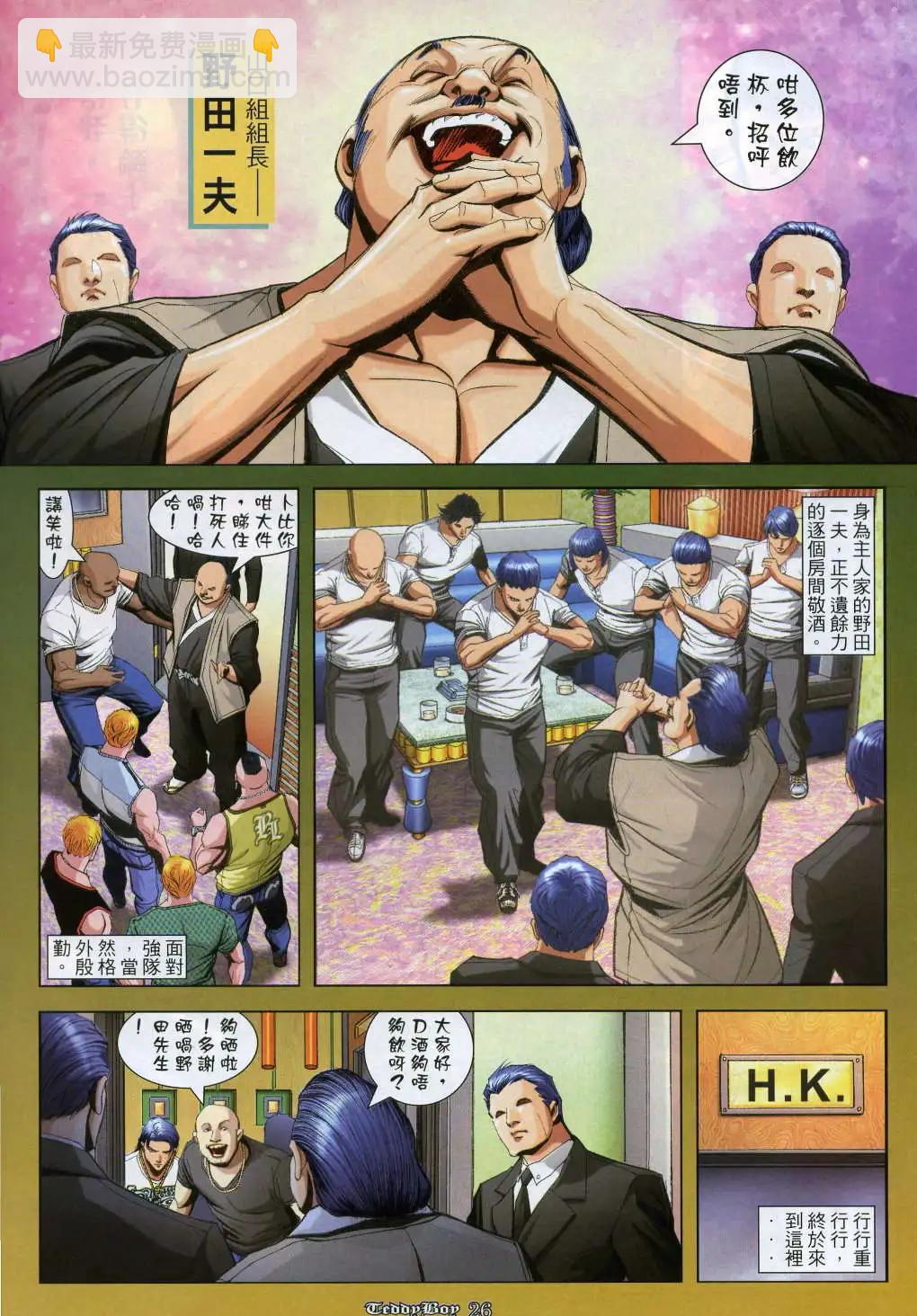 🍸古惑仔 第914卷 第22页