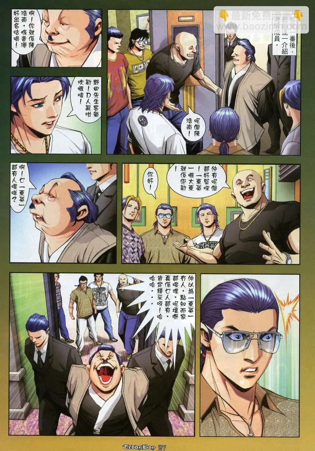 🍸古惑仔 第914卷 第23页