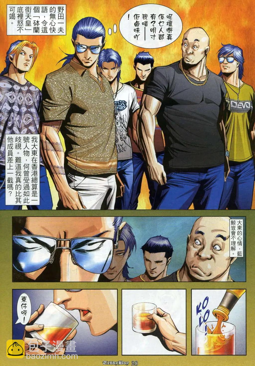🍸古惑仔 第914卷 第24页