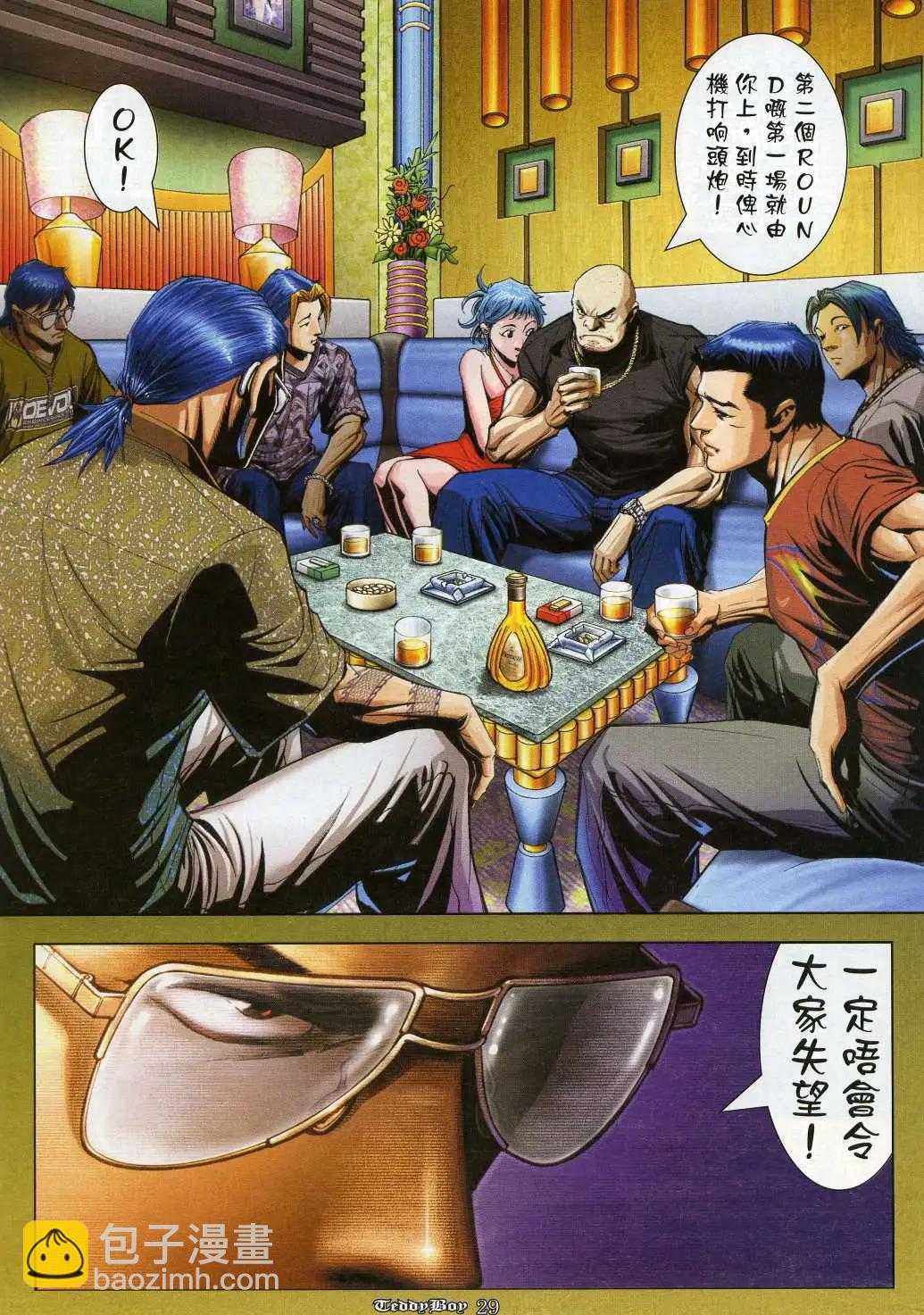 🍸古惑仔 第914卷 第25页