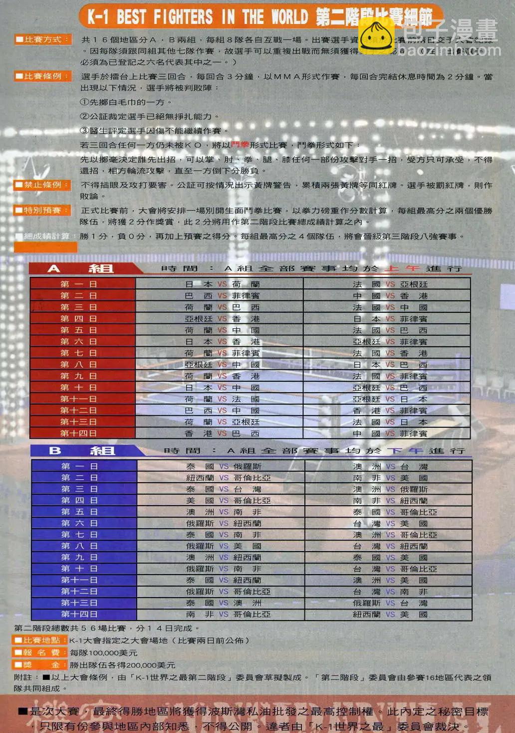 🍸古惑仔 第914卷 第27页