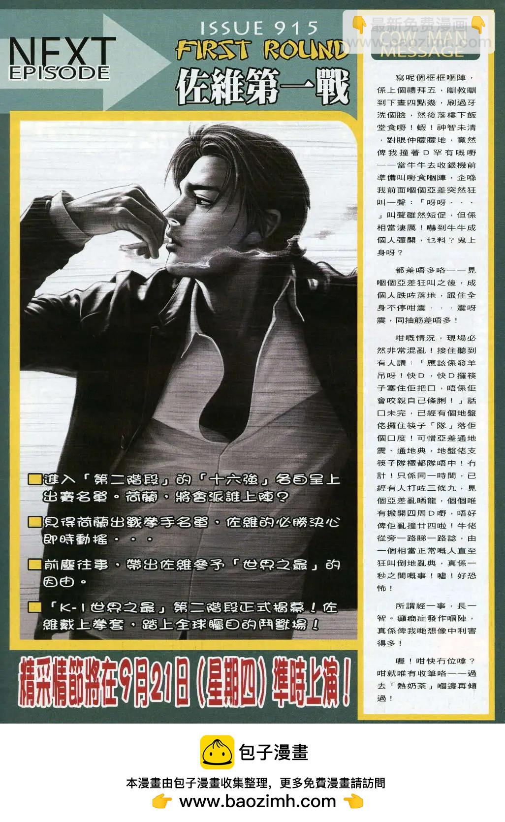 🍸古惑仔 第914卷 第28页