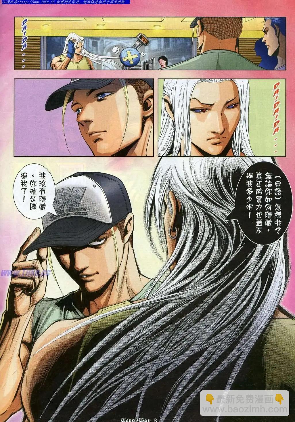 🍸古惑仔 第914卷 第5页