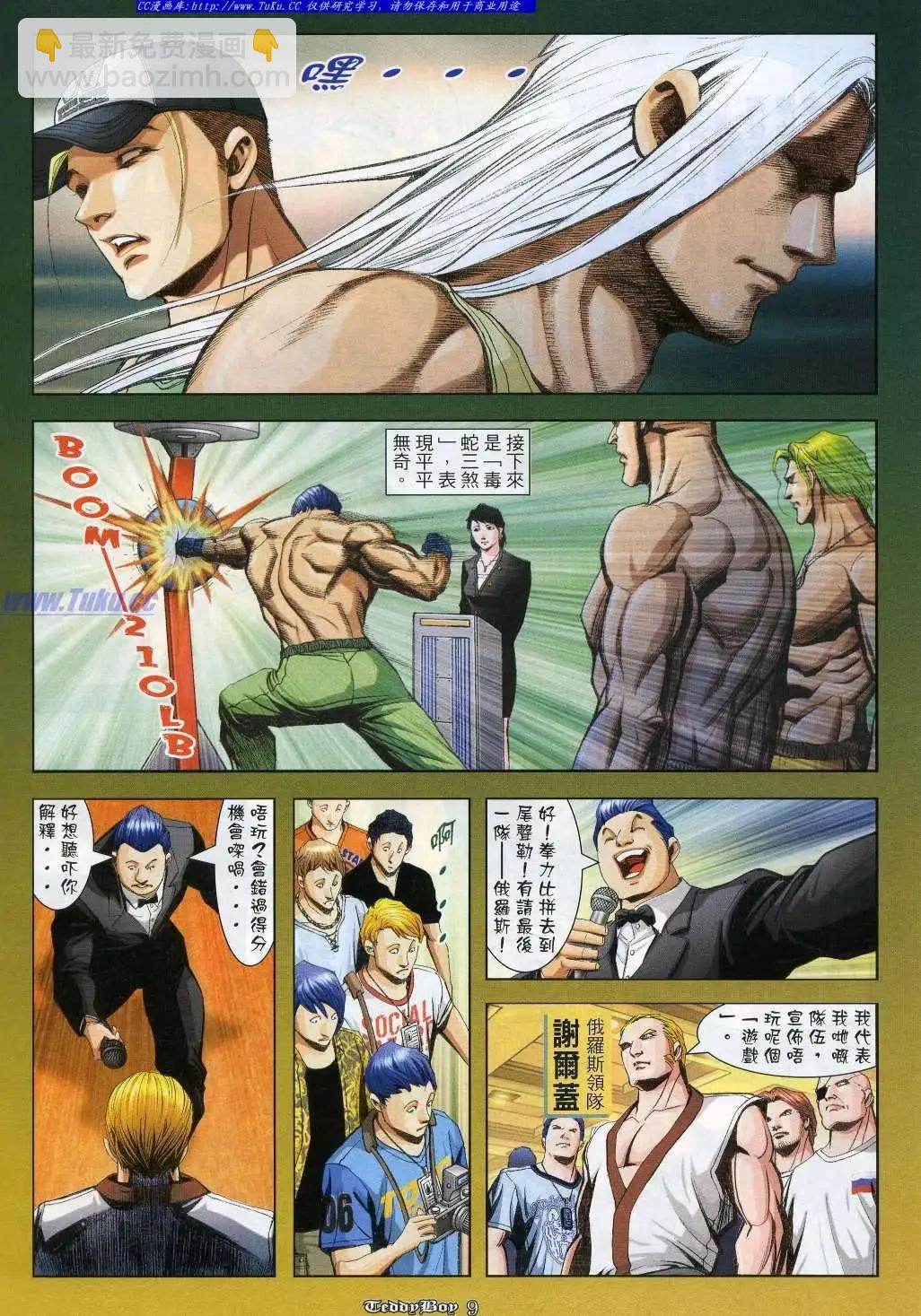 🍸古惑仔 第914卷 第6页