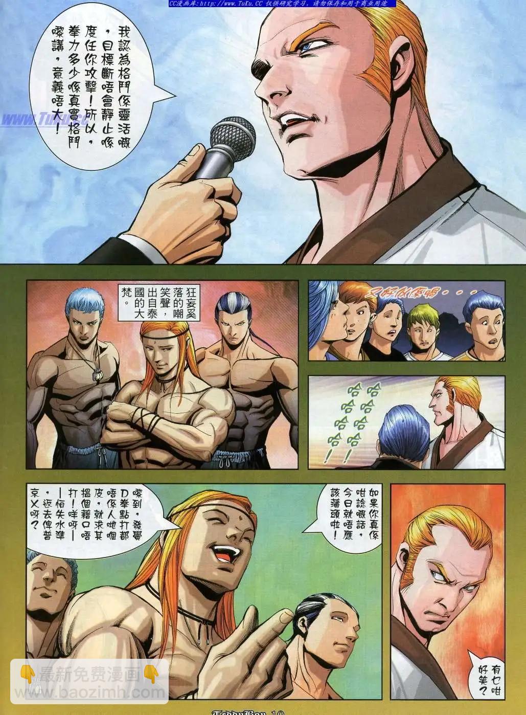🍸古惑仔 第914卷 第7页