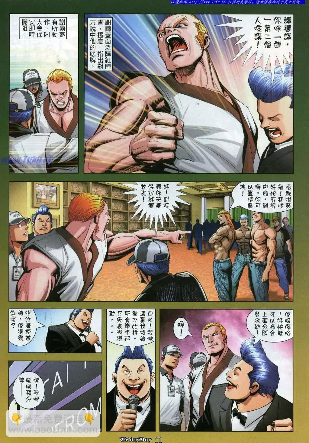 🍸古惑仔 第914卷 第8页