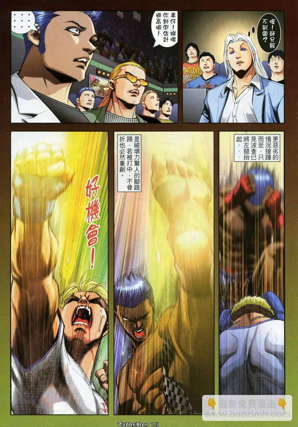 🍸古惑仔 第916卷 第17页