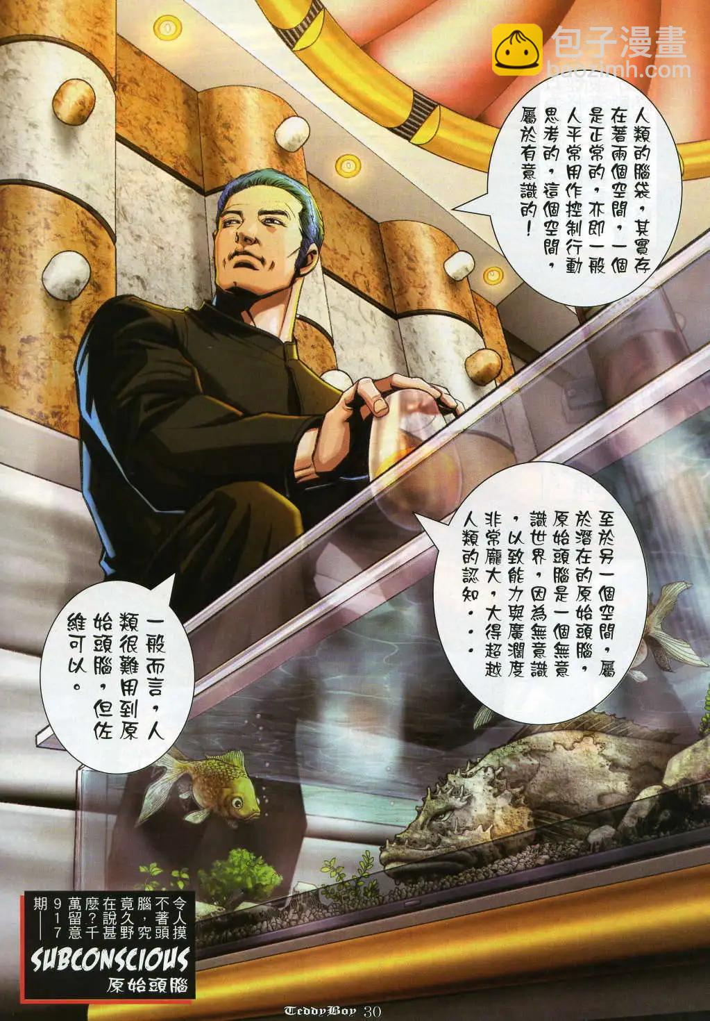 🍸古惑仔 第916卷 第27页