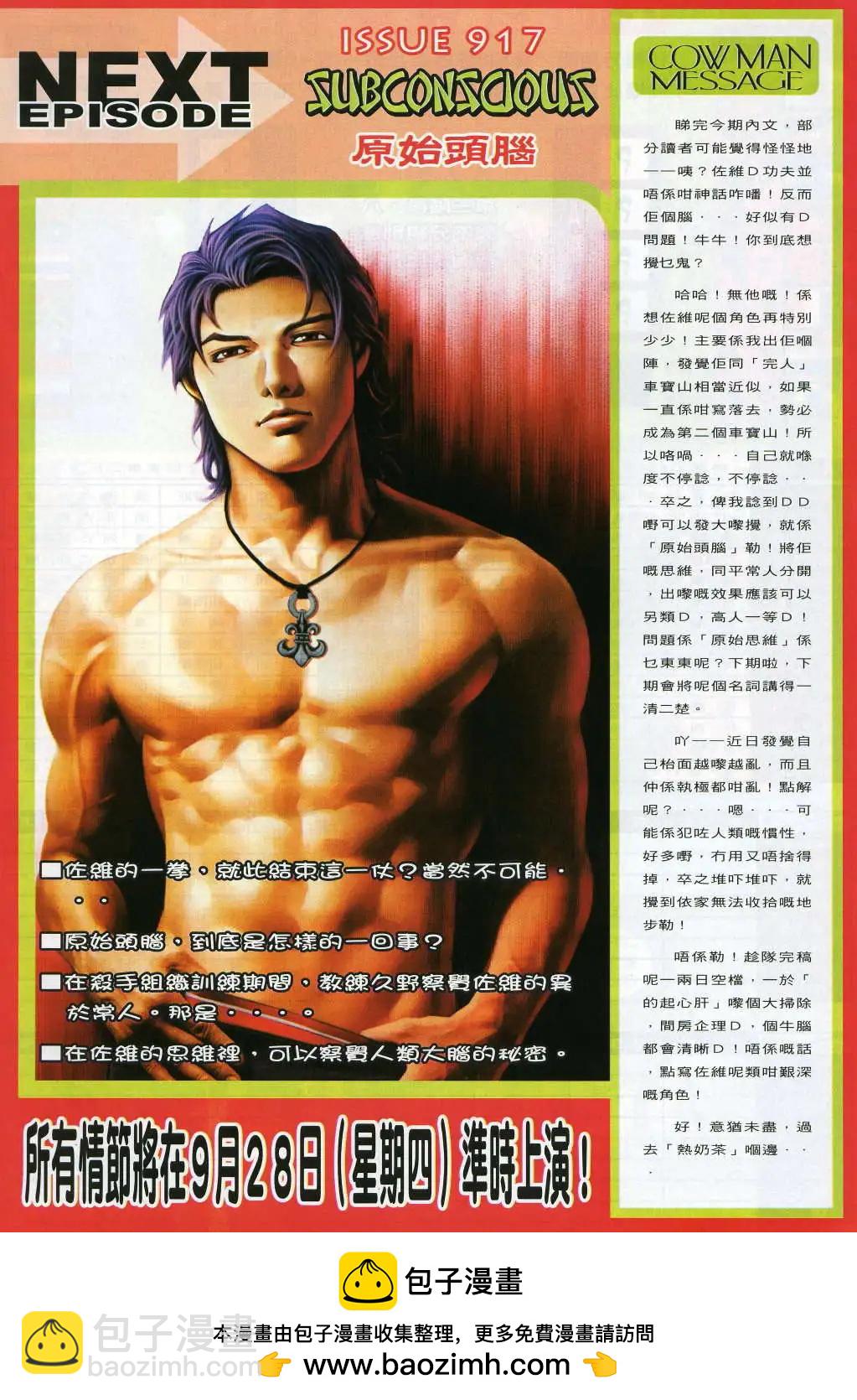 🍸古惑仔 第916卷 第29页