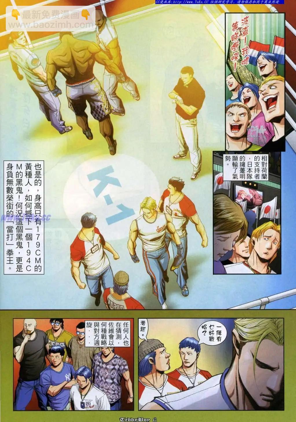 🍸古惑仔 第916卷 第4页