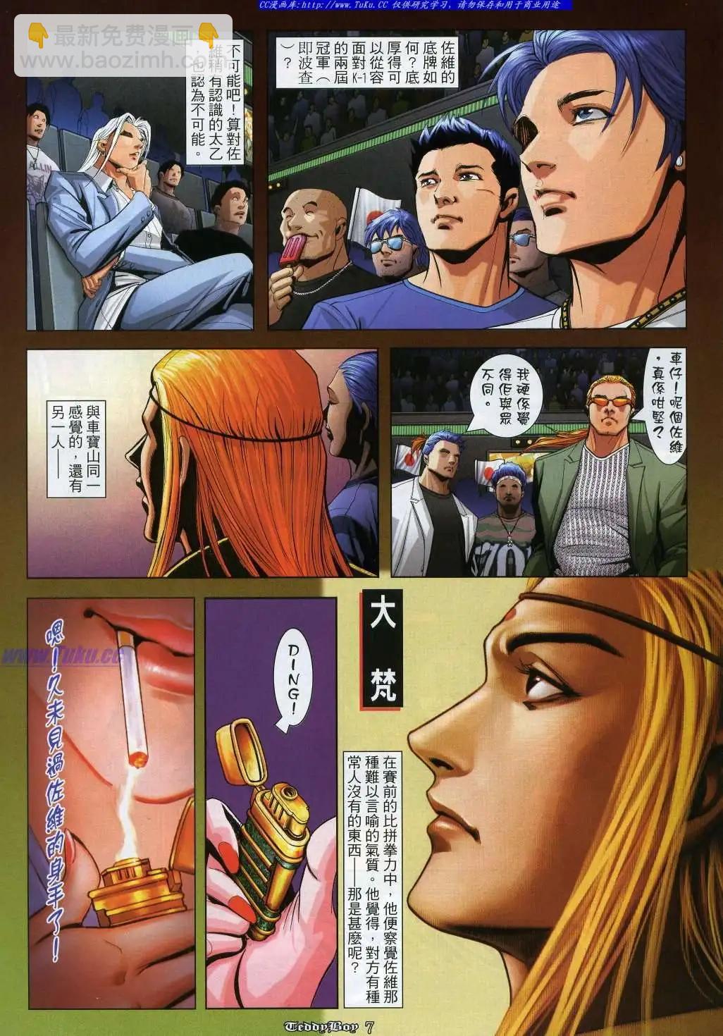 🍸古惑仔 第916卷 第5页