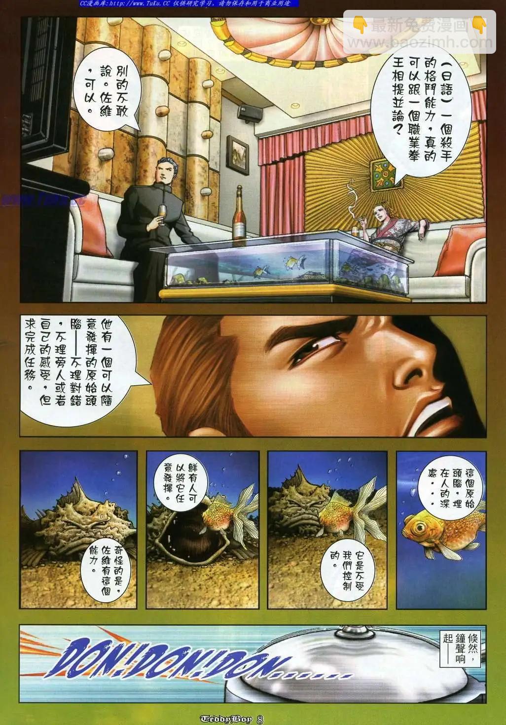 🍸古惑仔 第916卷 第6页
