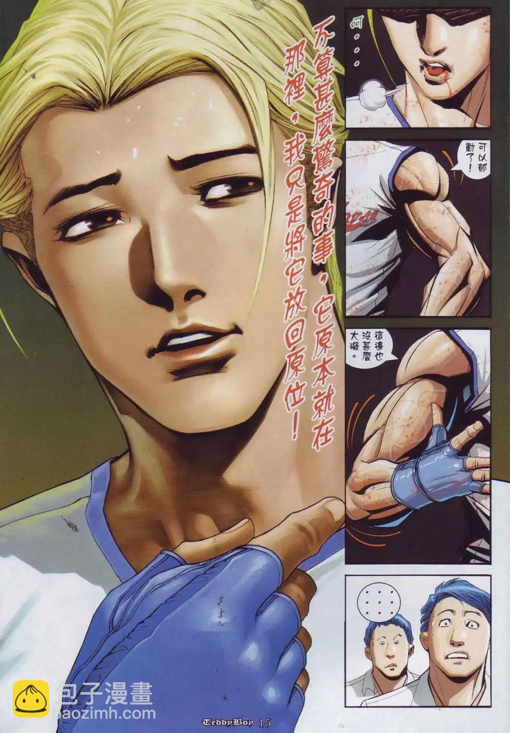 🍸古惑仔 第918卷 第12页