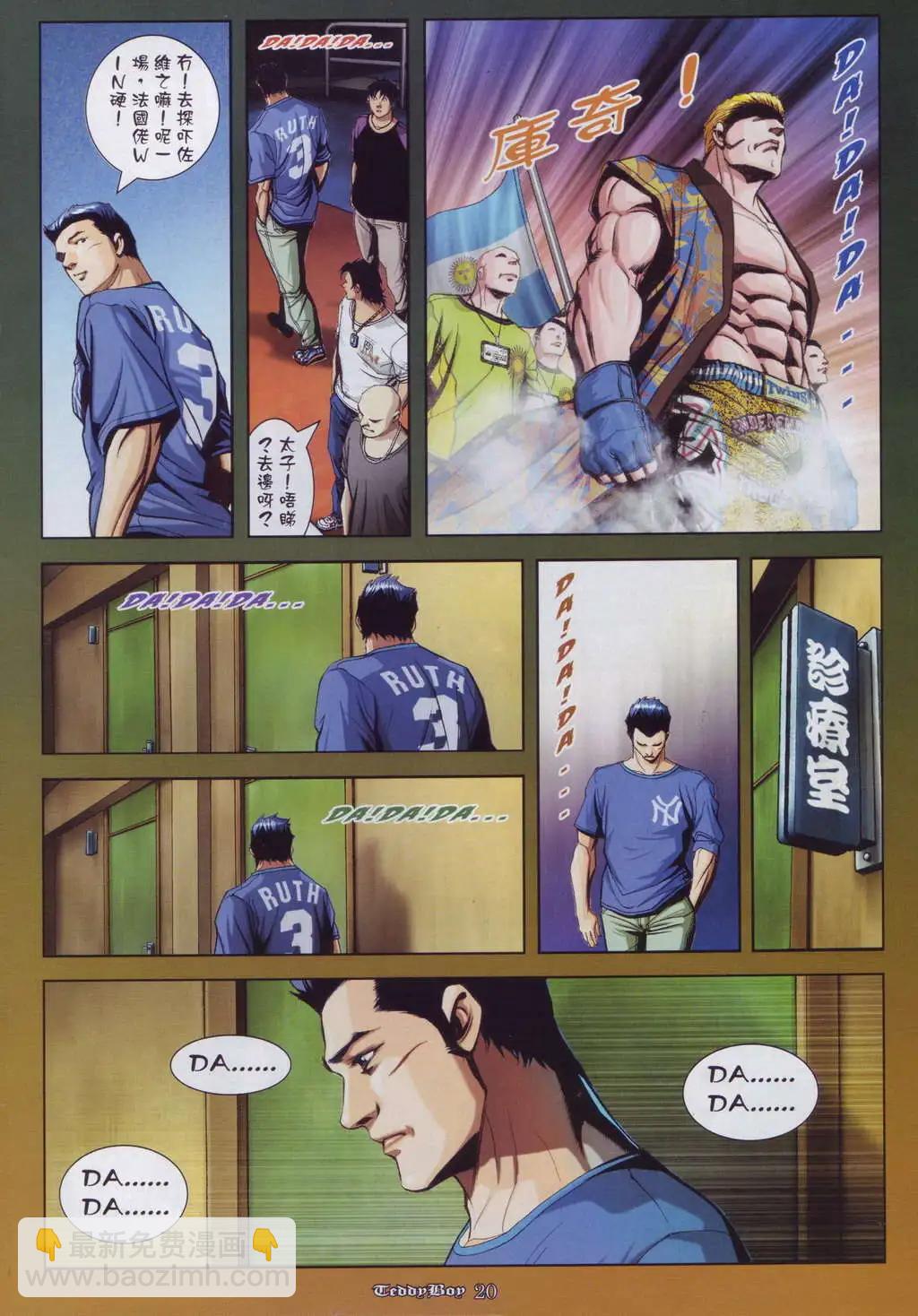 🍸古惑仔 第918卷 第17页