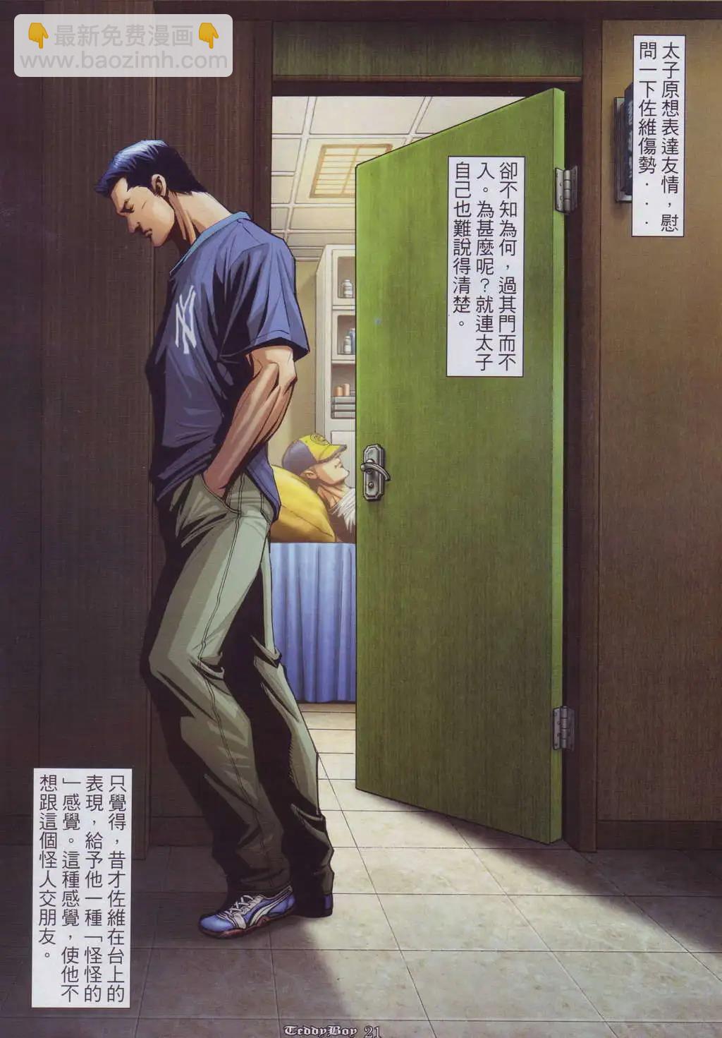 🍸古惑仔 第918卷 第18页