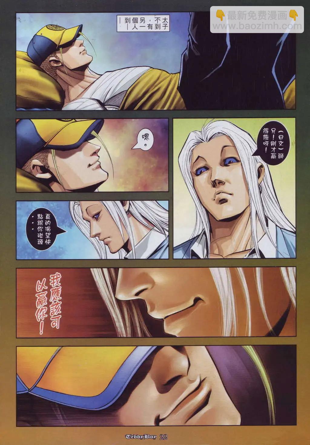 🍸古惑仔 第918卷 第19页