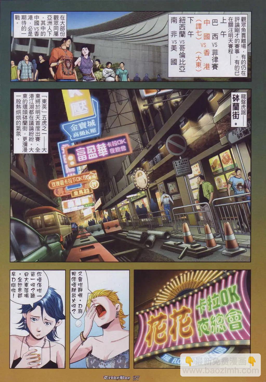 🍸古惑仔 第918卷 第24页