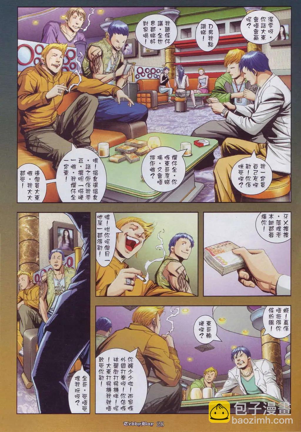🍸古惑仔 第918卷 第25页