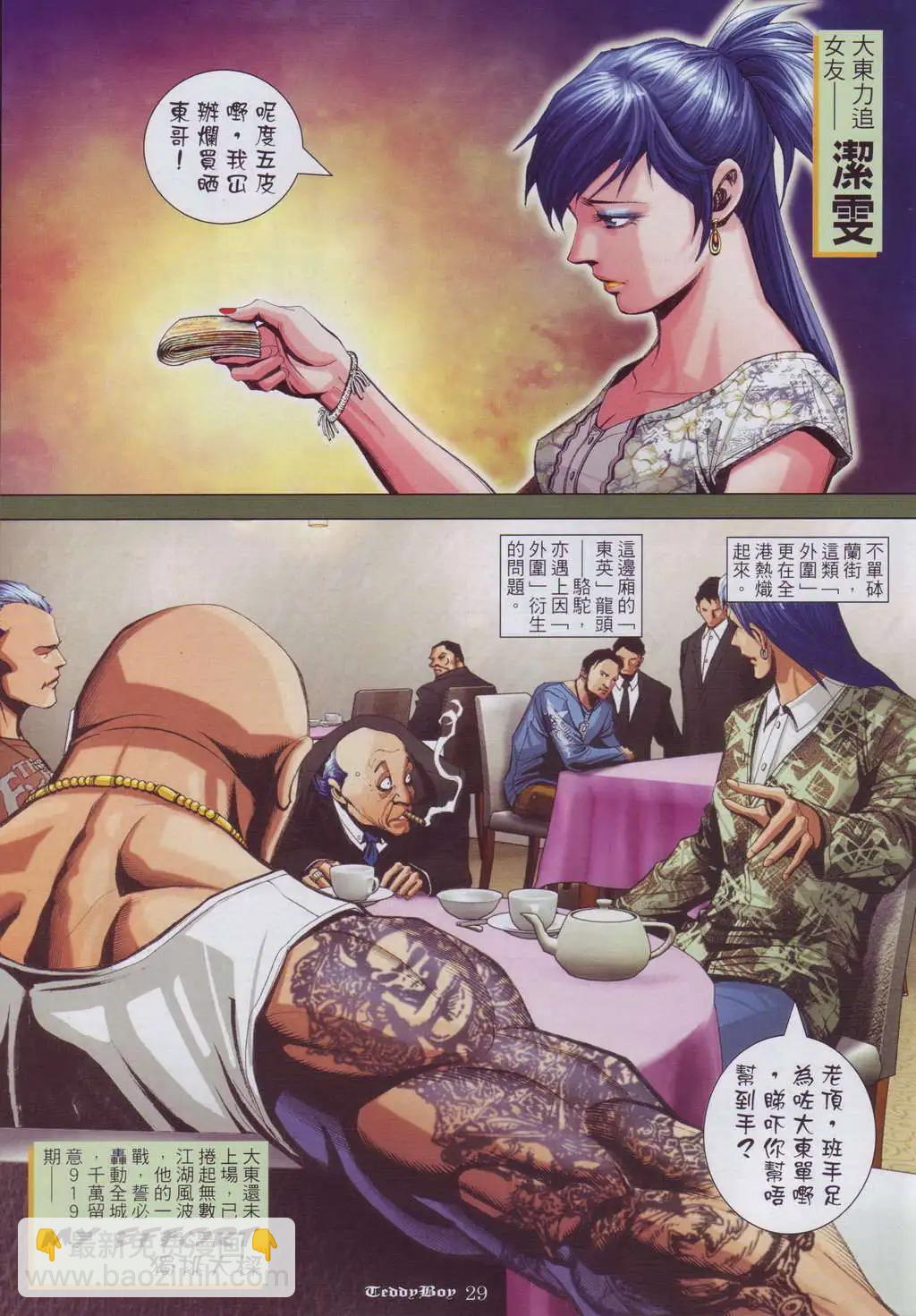 🍸古惑仔 第918卷 第26页
