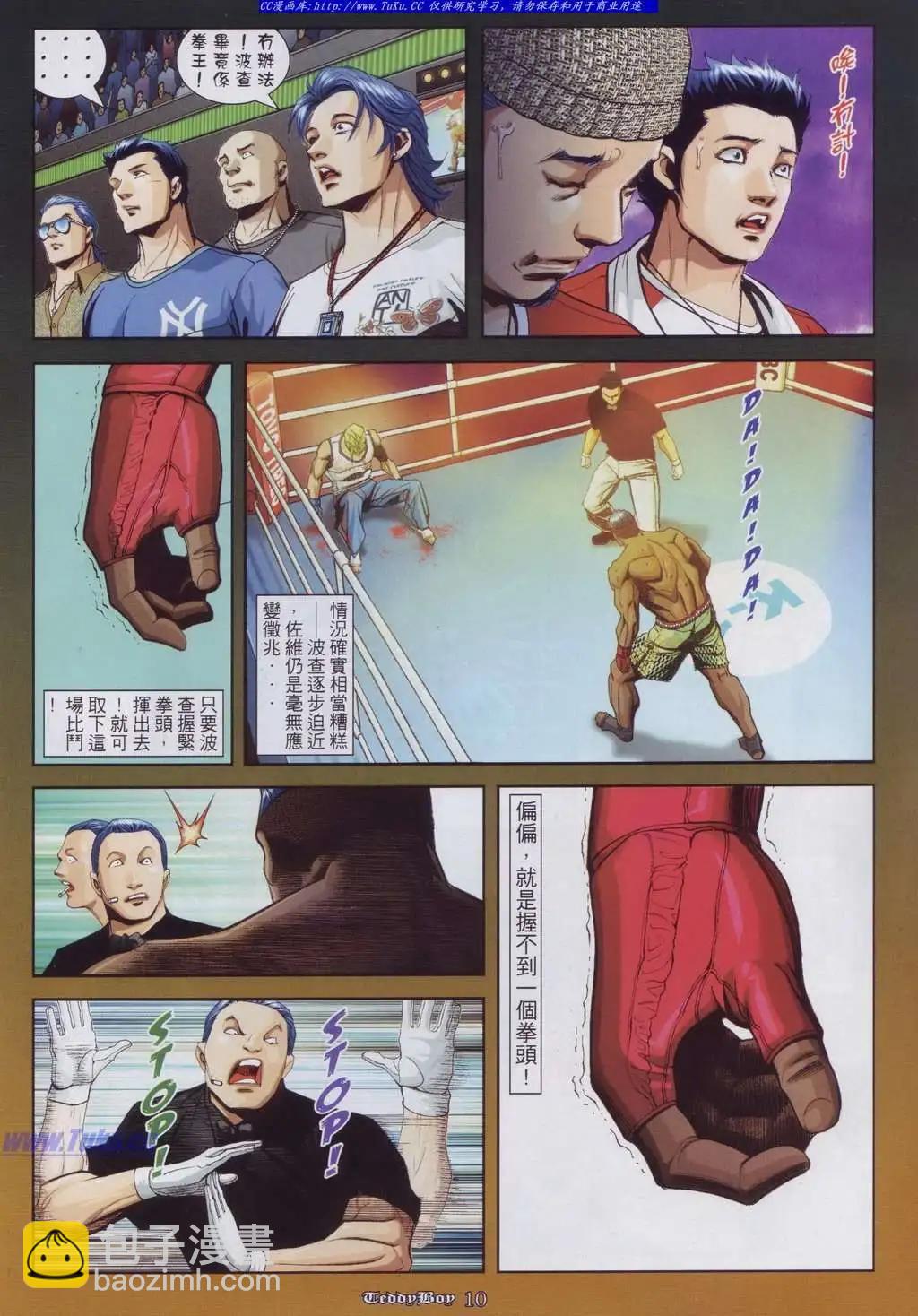 🍸古惑仔 第918卷 第7页