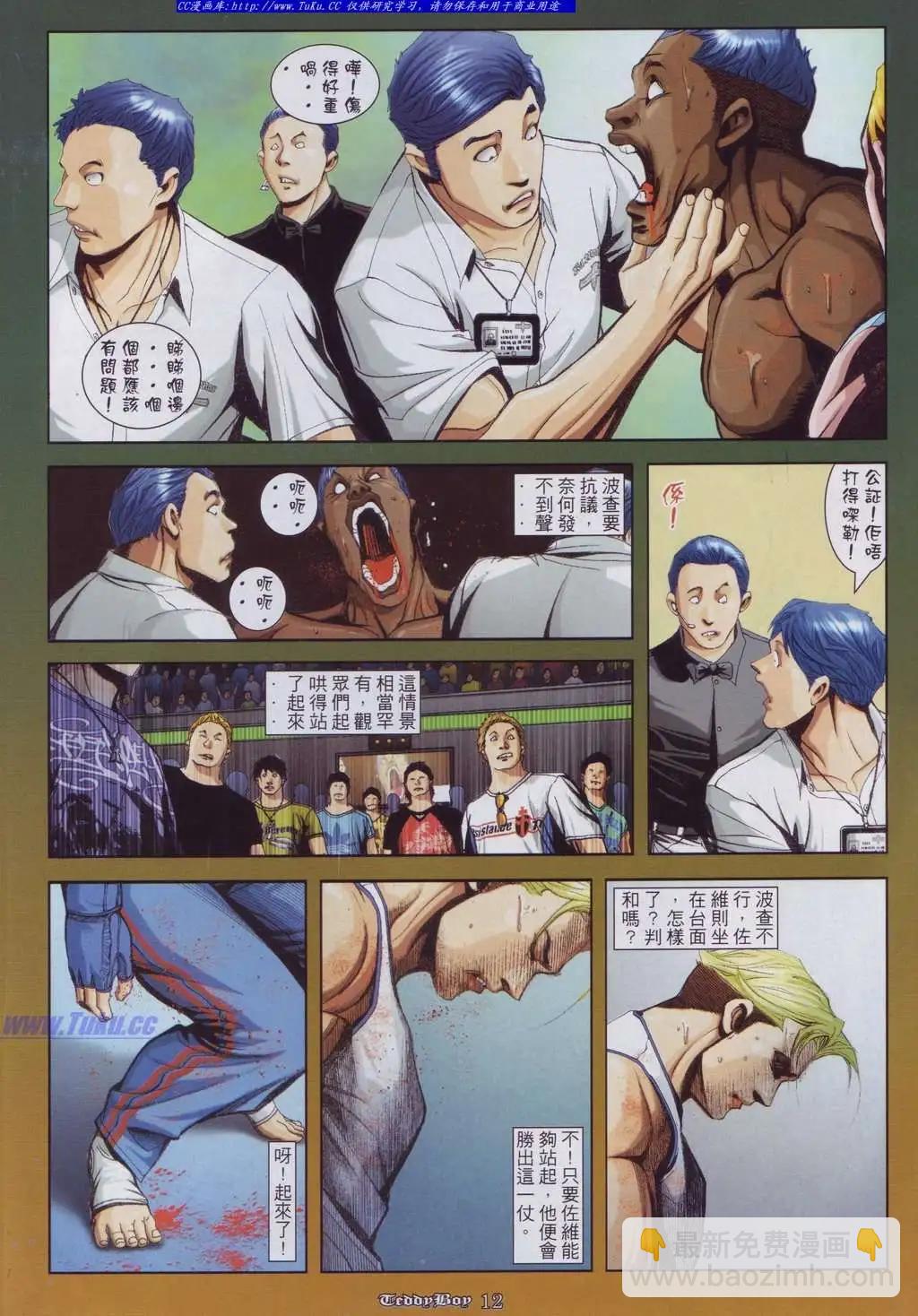 🍸古惑仔 第918卷 第9页