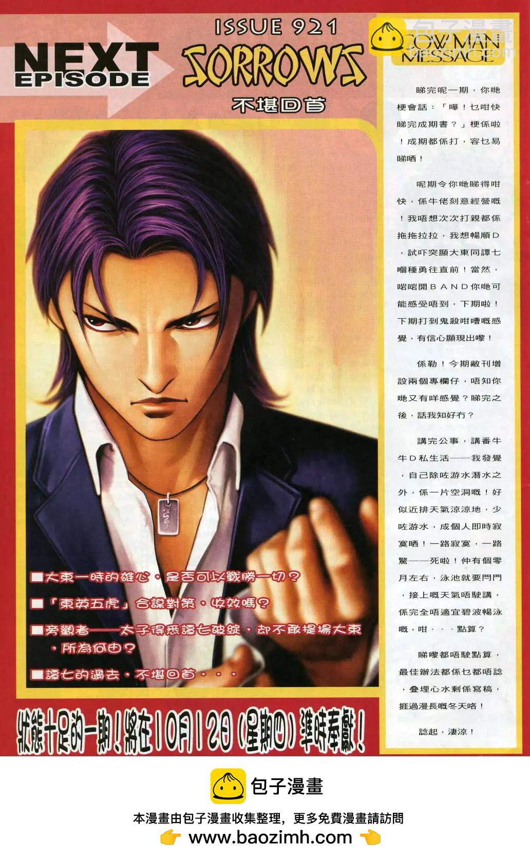 🍸古惑仔 第920卷 第27页