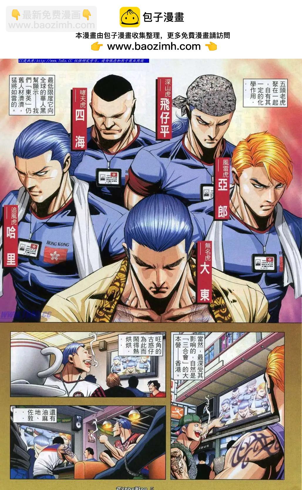 🍸古惑仔 第920卷 第3页