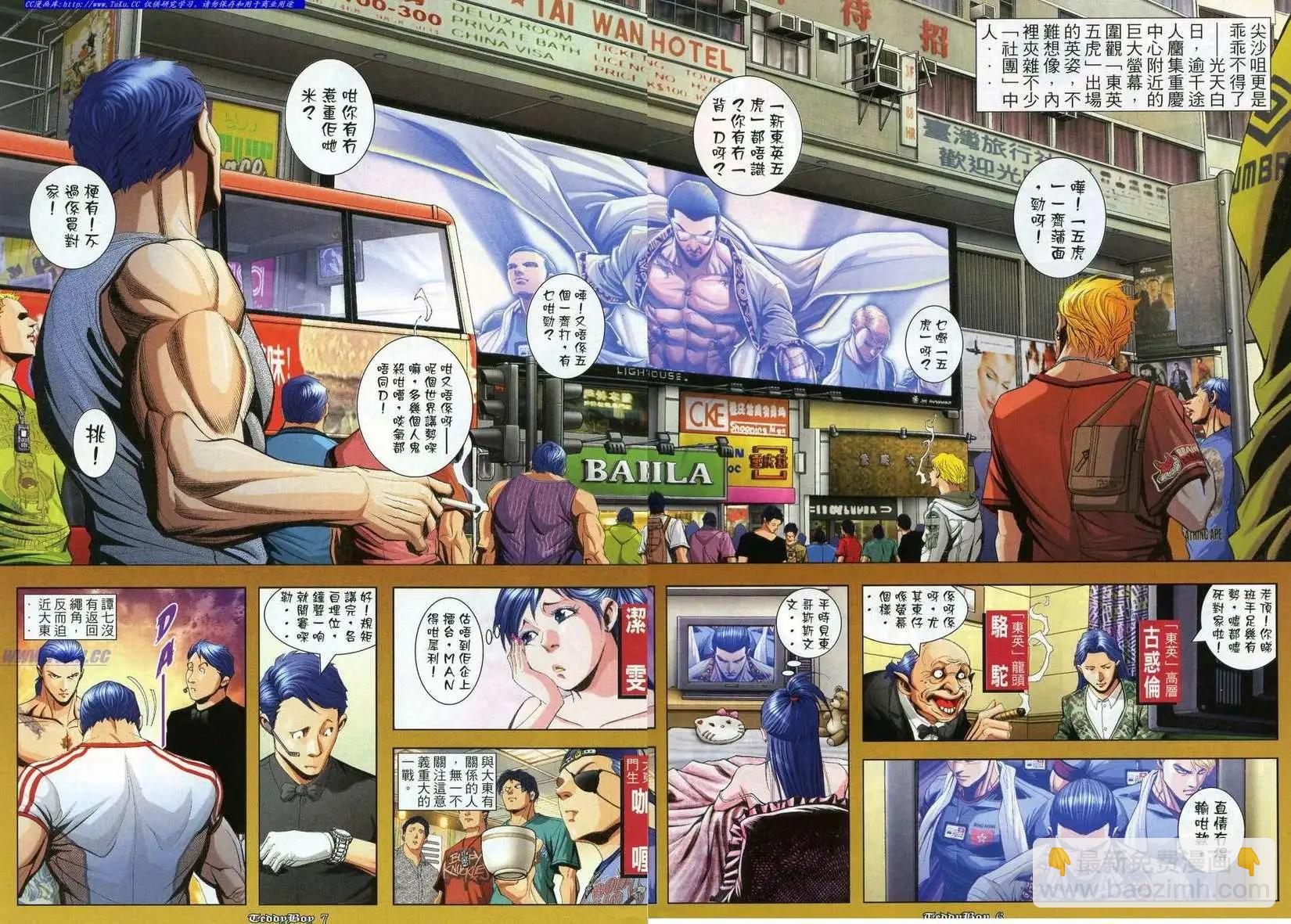 🍸古惑仔 第920卷 第4页
