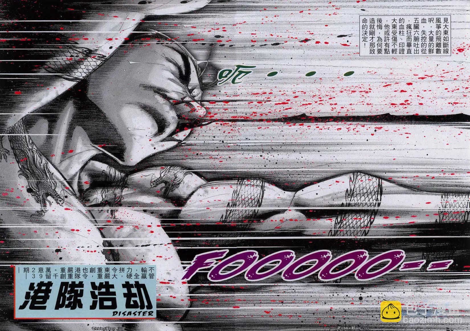 🍸古惑仔 第922卷 第23页