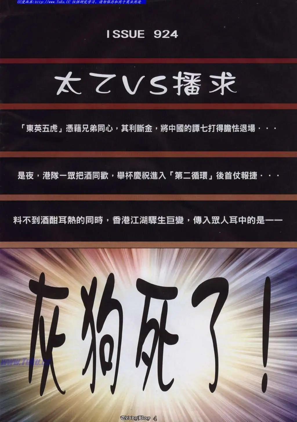 🍸古惑仔 第924卷 第1页