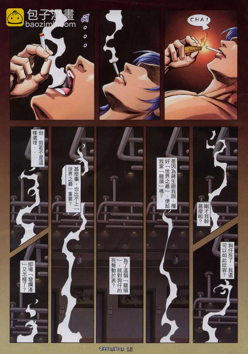🍸古惑仔 第924卷 第12页