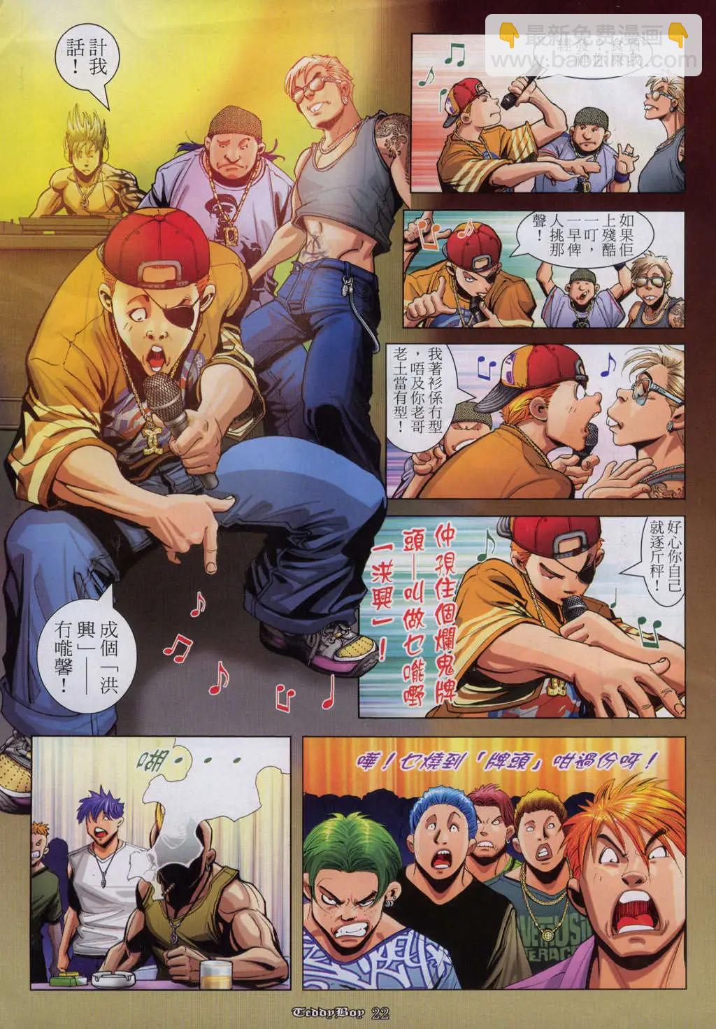 🍸古惑仔 第924卷 第16页