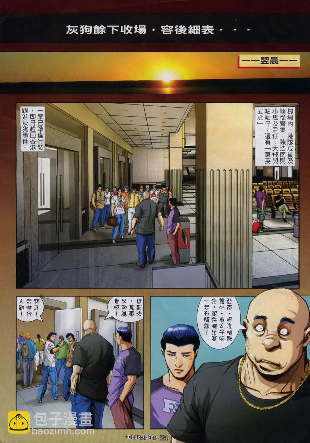 🍸古惑仔 第924卷 第18页