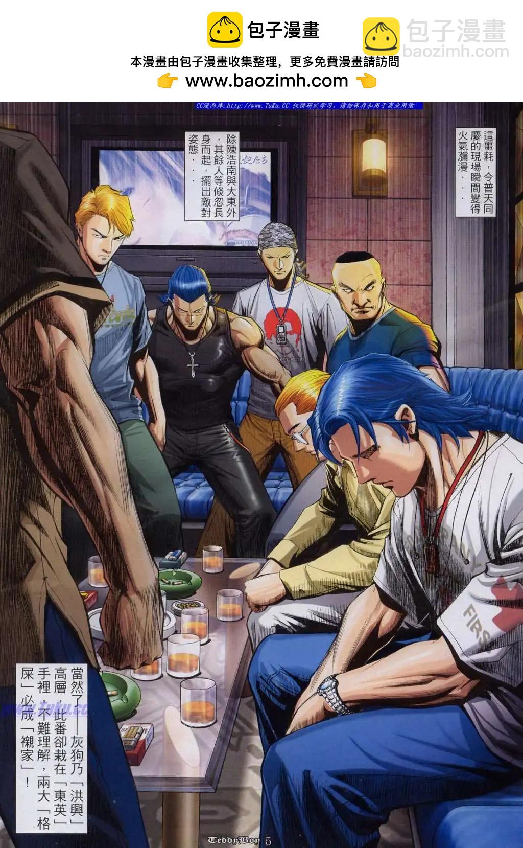 🍸古惑仔 第924卷 第2页