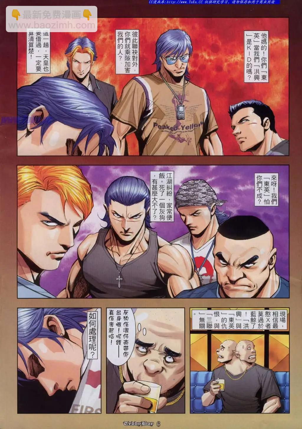🍸古惑仔 第924卷 第3页