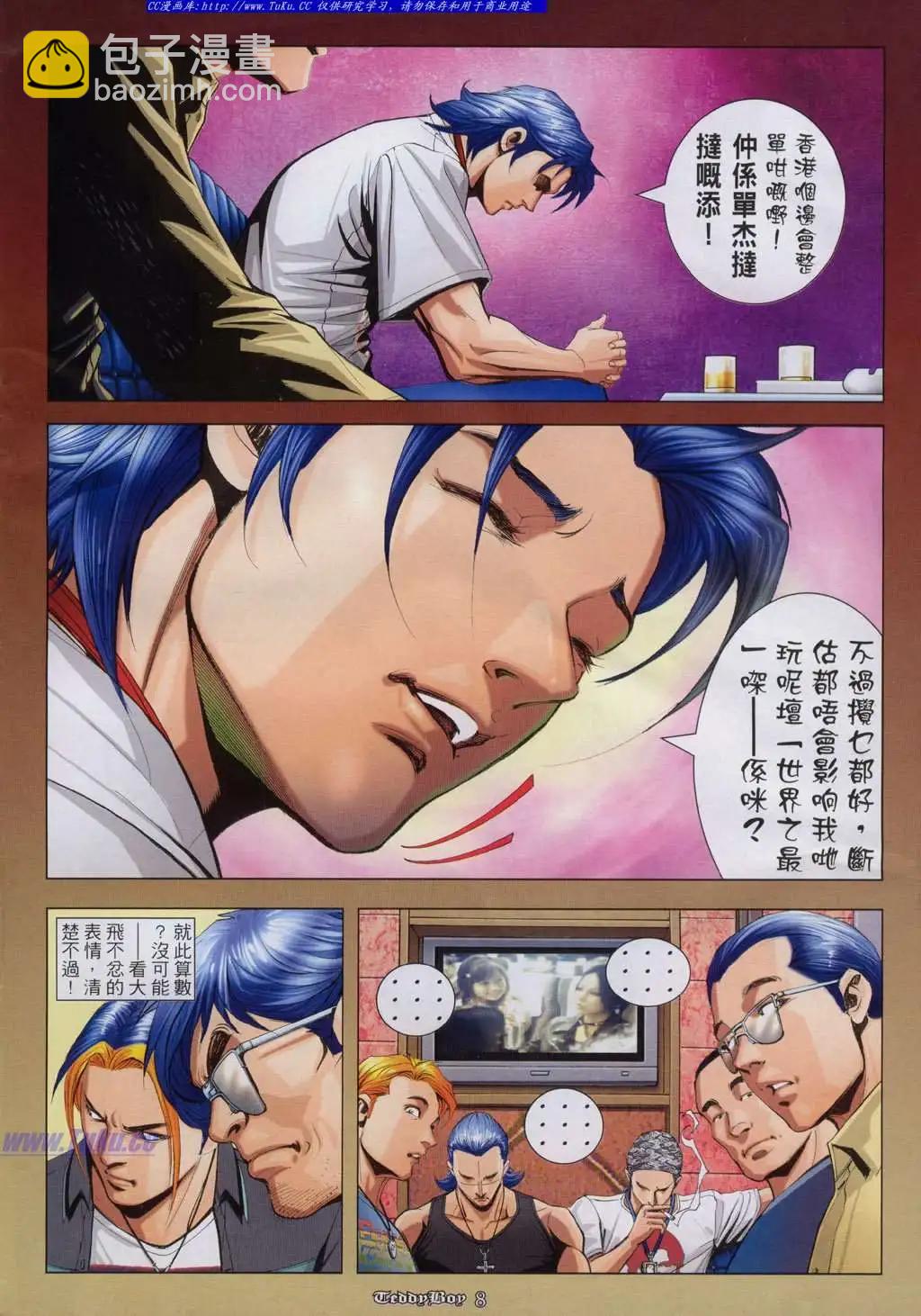 🍸古惑仔 第924卷 第5页