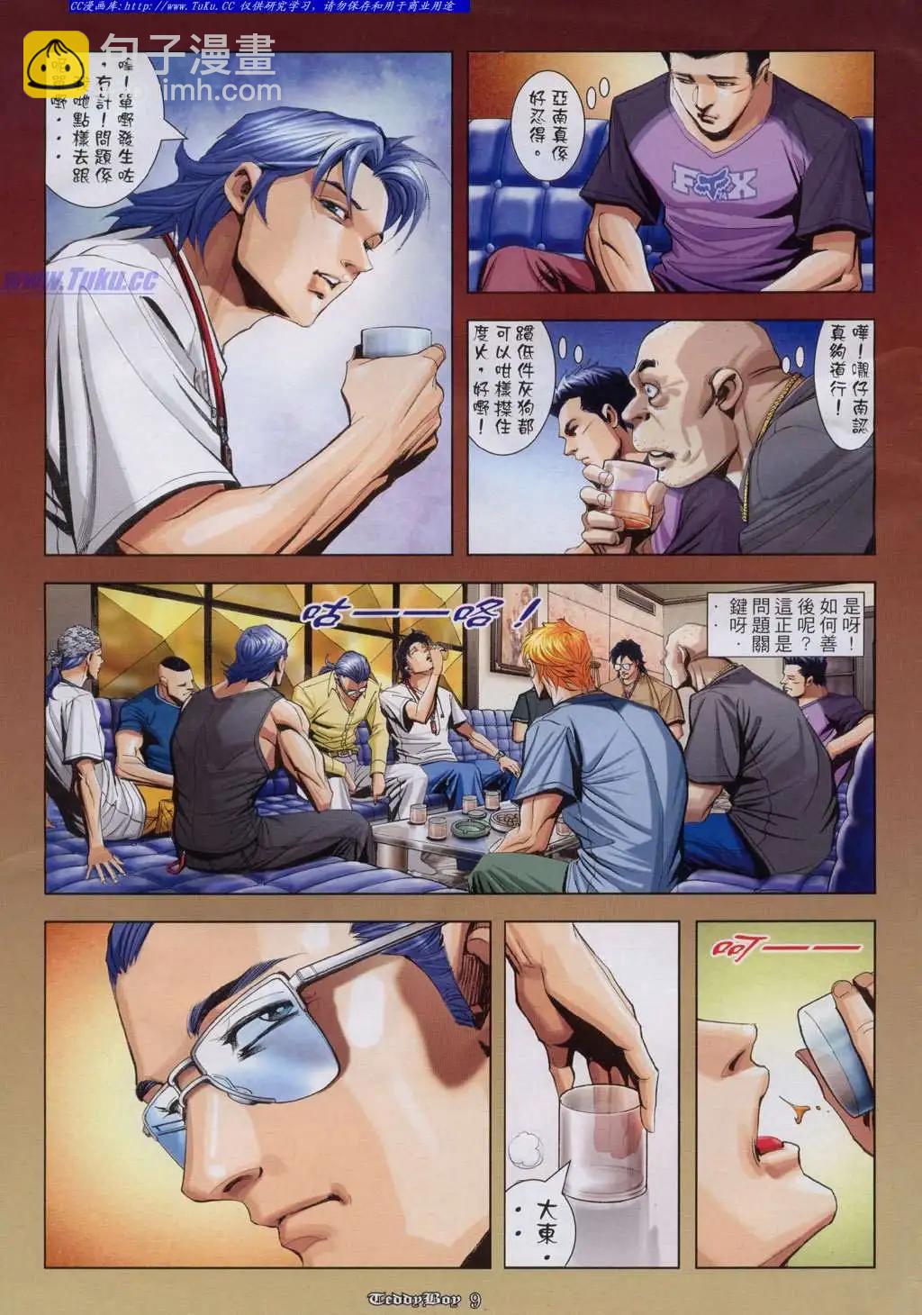 🍸古惑仔 第924卷 第6页
