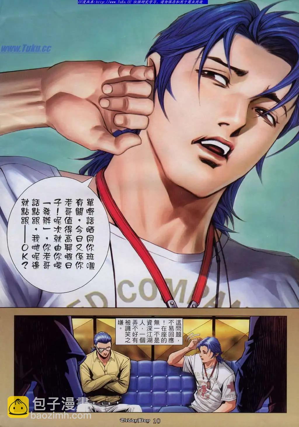 🍸古惑仔 第924卷 第7页