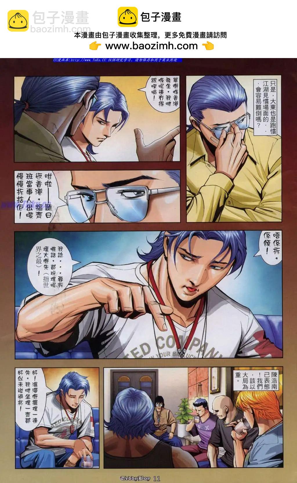 🍸古惑仔 第924卷 第8页