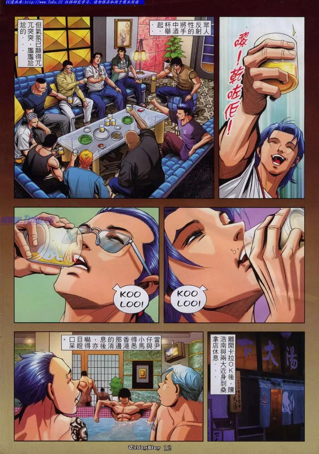 🍸古惑仔 第924卷 第9页