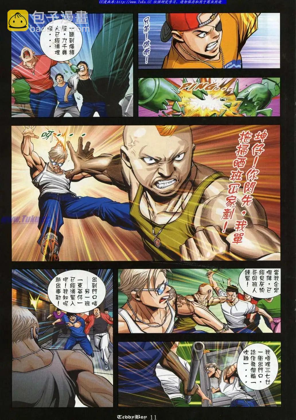 🍸古惑仔 第926卷 第10页