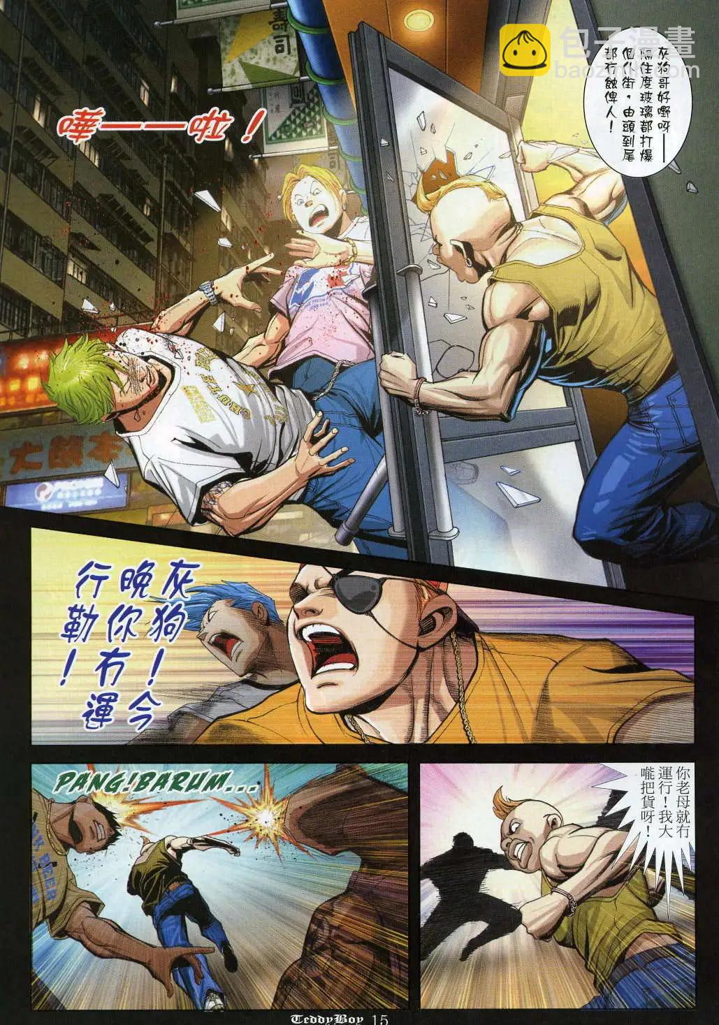 🍸古惑仔 第926卷 第13页