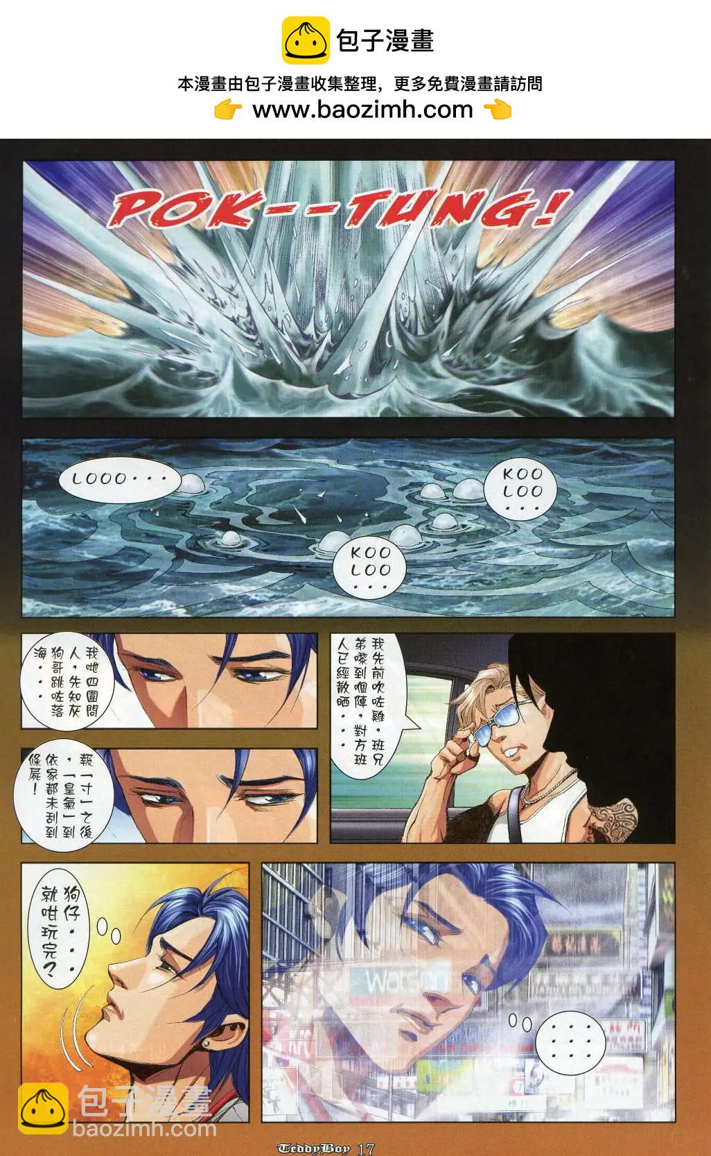 🍸古惑仔 第926卷 第15页