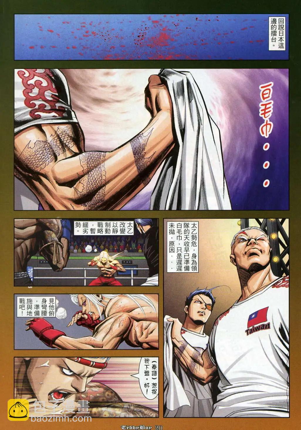 🍸古惑仔 第926卷 第18页