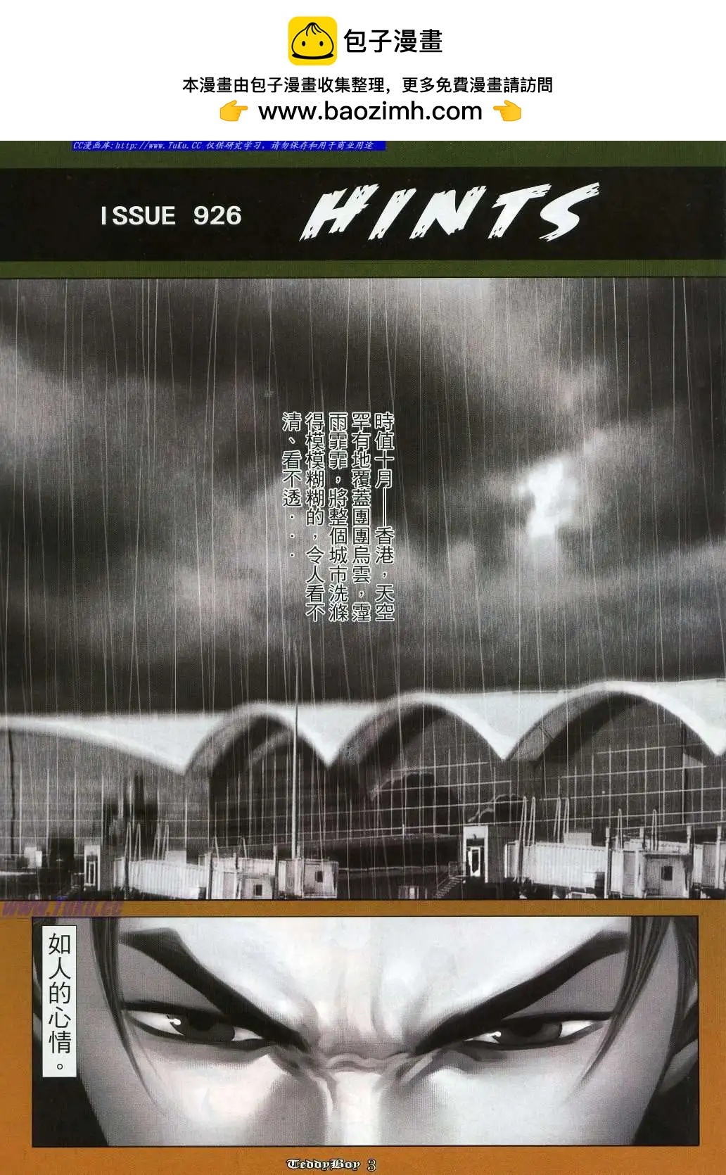 🍸古惑仔 第926卷 第2页