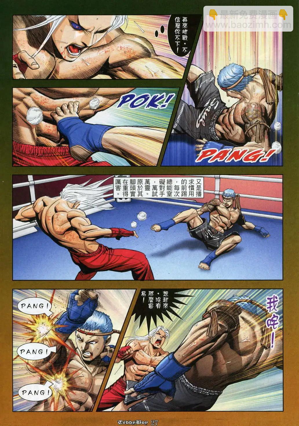 🍸古惑仔 第926卷 第25页