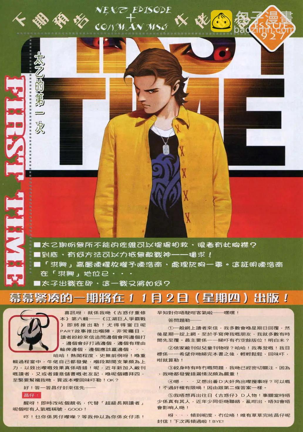 🍸古惑仔 第926卷 第29页