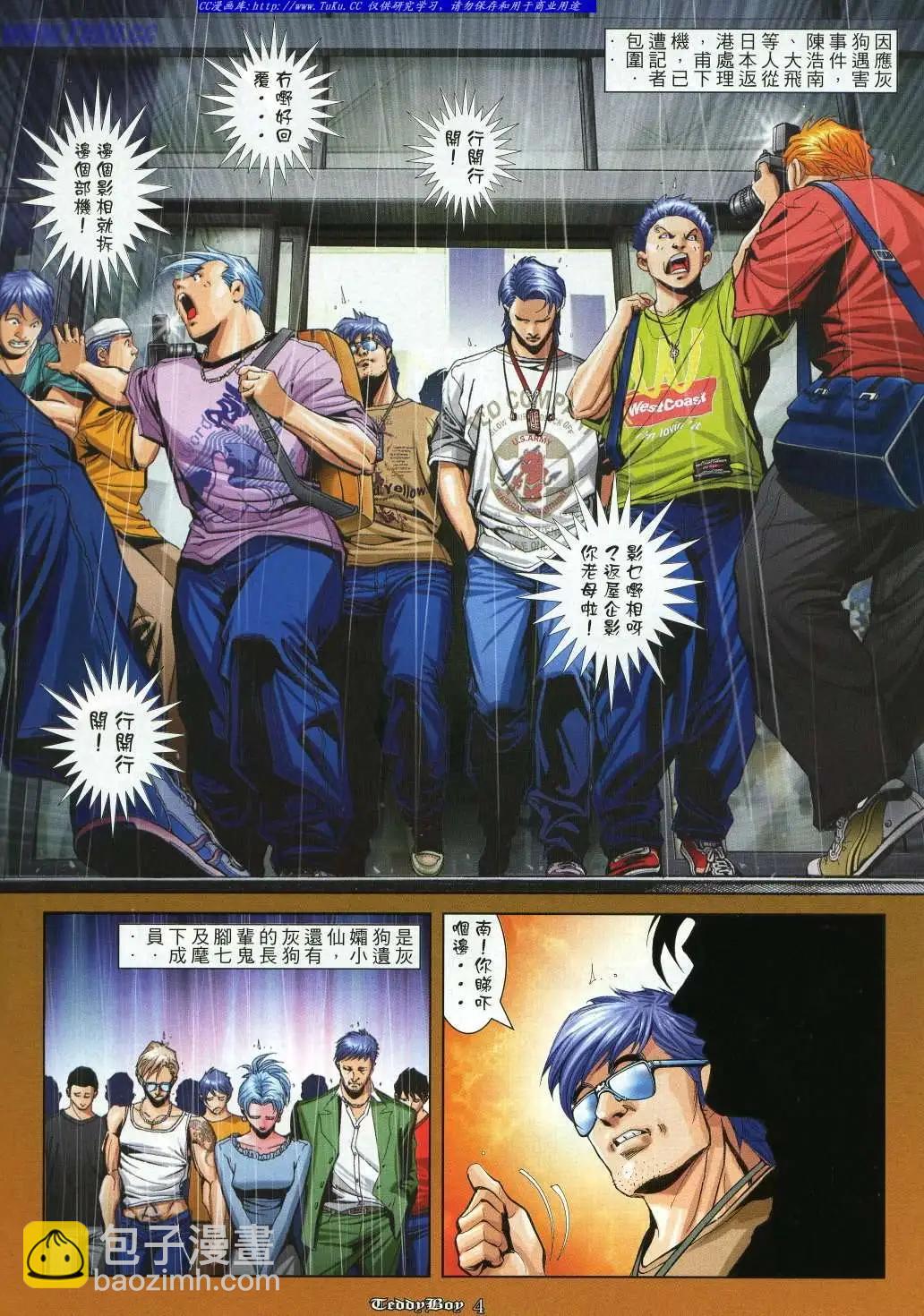 🍸古惑仔 第926卷 第3页