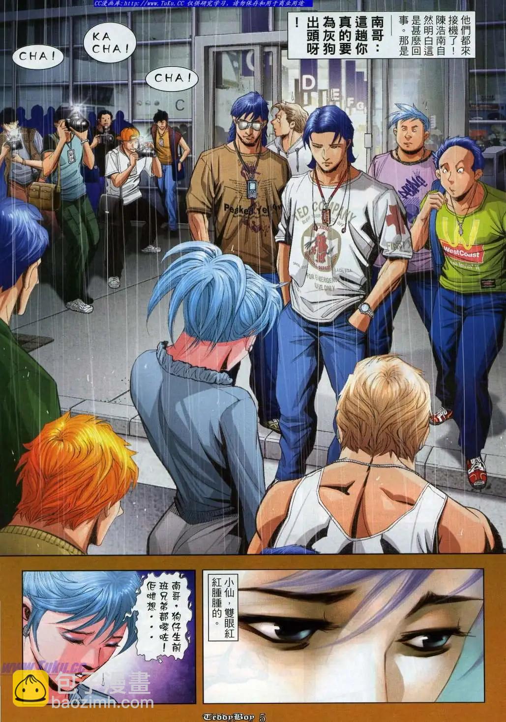 🍸古惑仔 第926卷 第4页